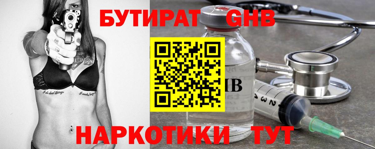 Прохладный  БУТИРАТ  Вход с VPN  БУТИРАТ жидкий экстази 