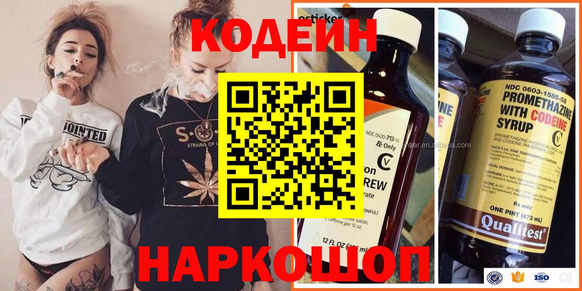 Прохладный  Кодеин Purple Drank  Codein Purple Drank  Вход с VPN 