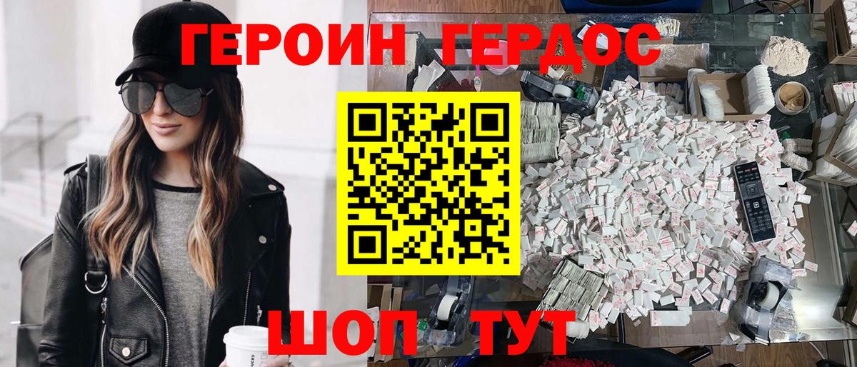 Героин VHQ Прохладный