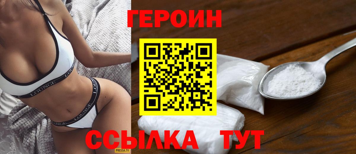 Героин  Вход с VPN  Прохладный  Героин Афган 