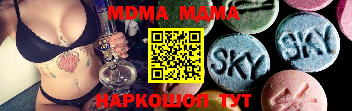 MDMA кристаллы  Вход с VPN  МДМА кристаллы  Прохладный 